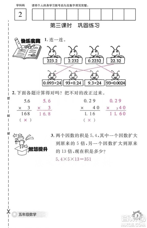 江西教育出版社2019数学作业本五年级上册人教版答案