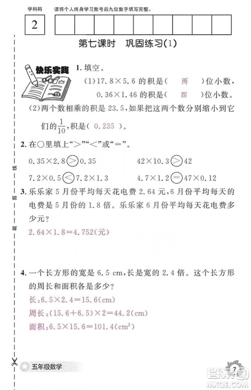 江西教育出版社2019数学作业本五年级上册人教版答案