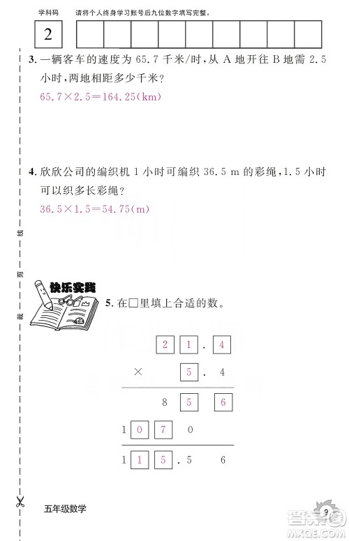 江西教育出版社2019数学作业本五年级上册人教版答案