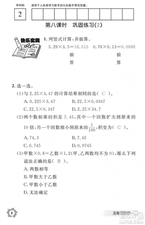江西教育出版社2019数学作业本五年级上册人教版答案 江西教育出版社2019数学作业本五年级上册人教版答案