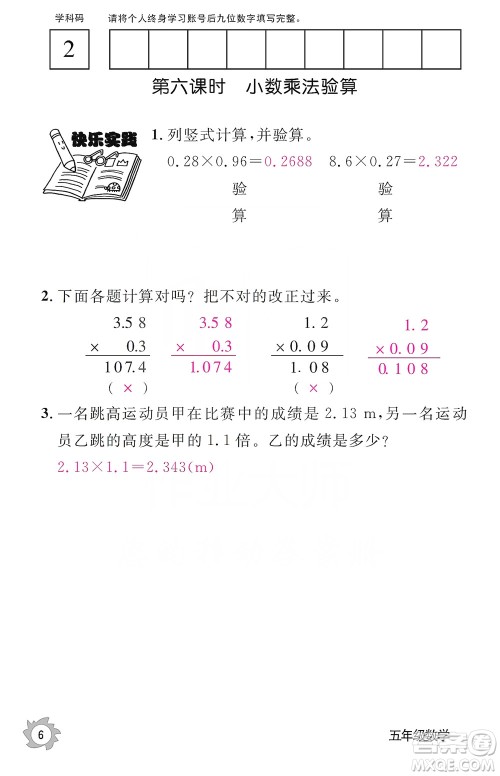 江西教育出版社2019数学作业本五年级上册人教版答案 江西教育出版社2019数学作业本五年级上册人教版答案