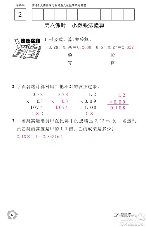 江西教育出版社2019数学作业本五年级上册人教版答案