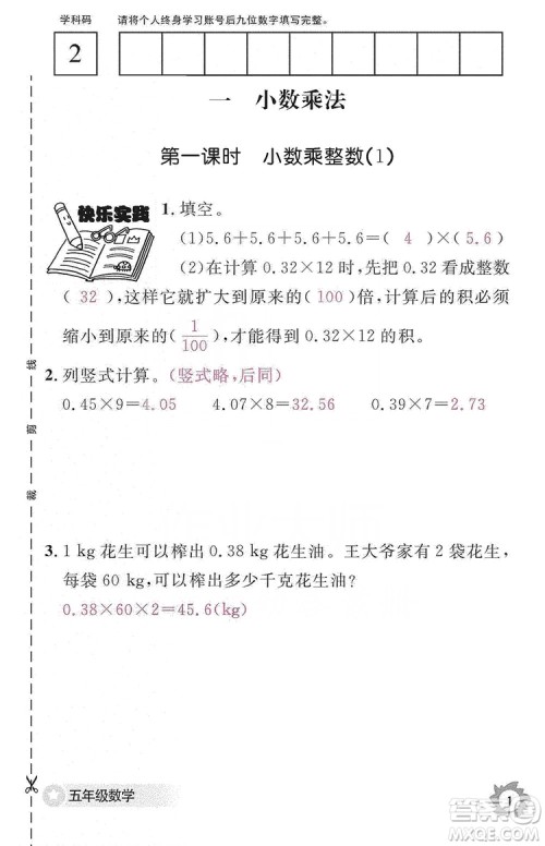 江西教育出版社2019数学作业本五年级上册人教版答案 江西教育出版社2019数学作业本五年级上册人教版答案