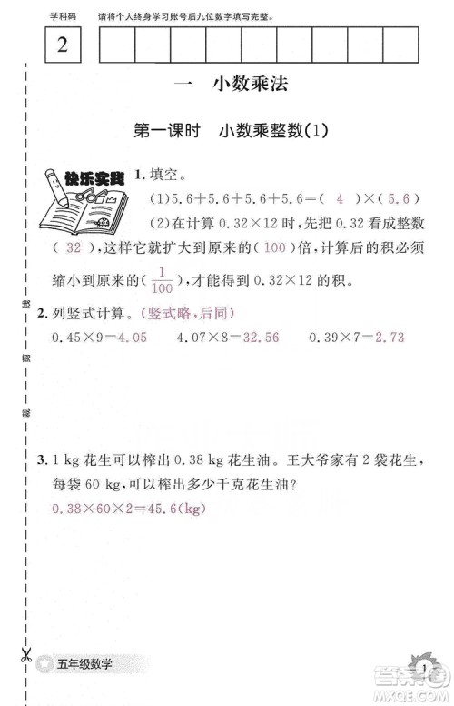 江西教育出版社2019数学作业本五年级上册人教版答案