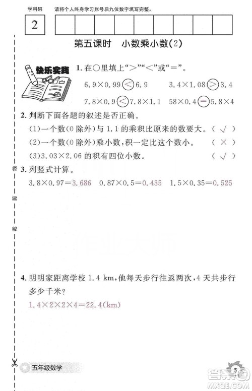 江西教育出版社2019数学作业本五年级上册人教版答案