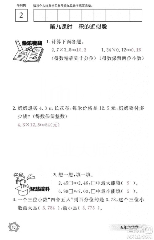 江西教育出版社2019数学作业本五年级上册人教版答案