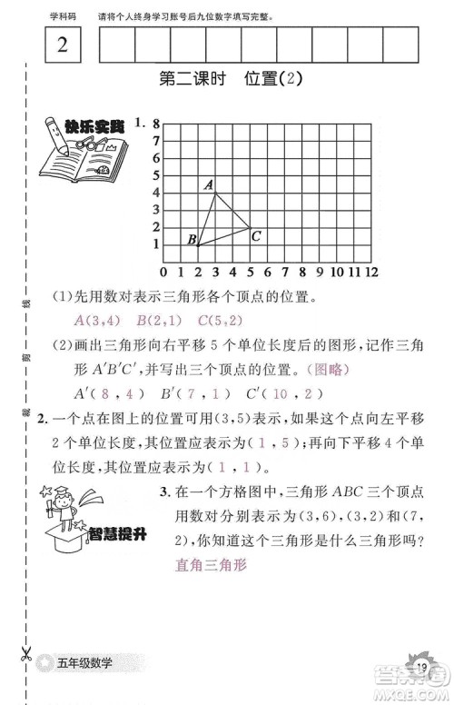 江西教育出版社2019数学作业本五年级上册人教版答案