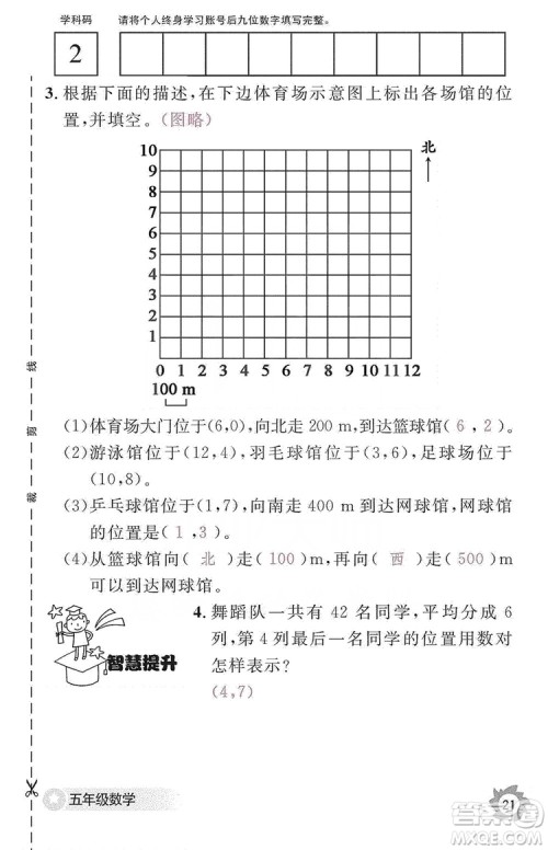 江西教育出版社2019数学作业本五年级上册人教版答案