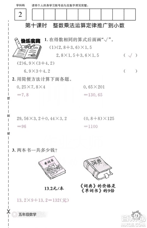 江西教育出版社2019数学作业本五年级上册人教版答案