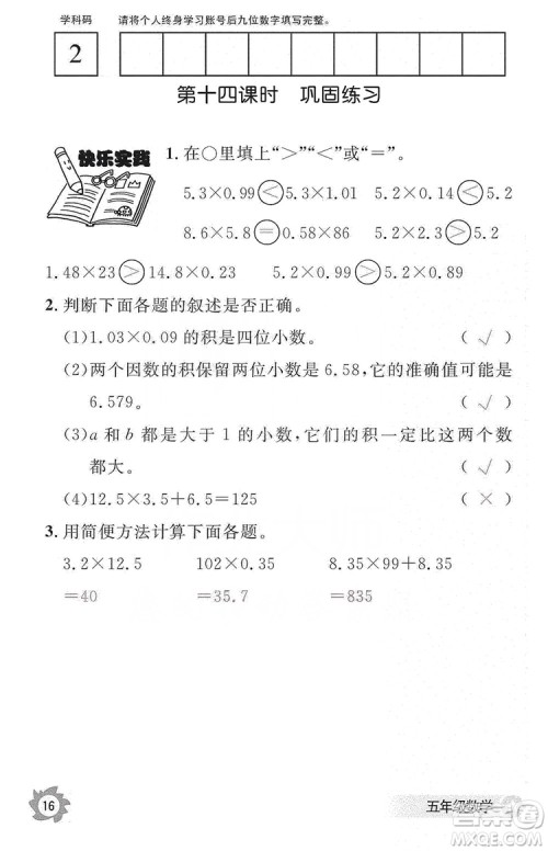 江西教育出版社2019数学作业本五年级上册人教版答案