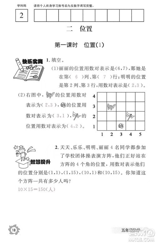 江西教育出版社2019数学作业本五年级上册人教版答案