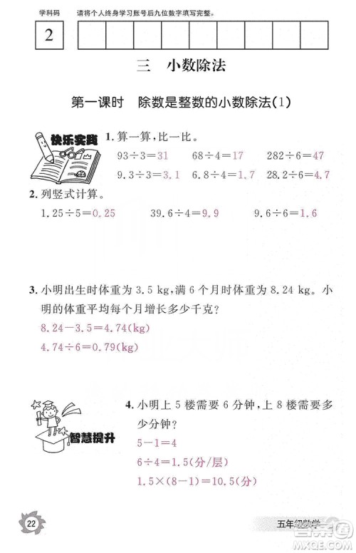 江西教育出版社2019数学作业本五年级上册人教版答案