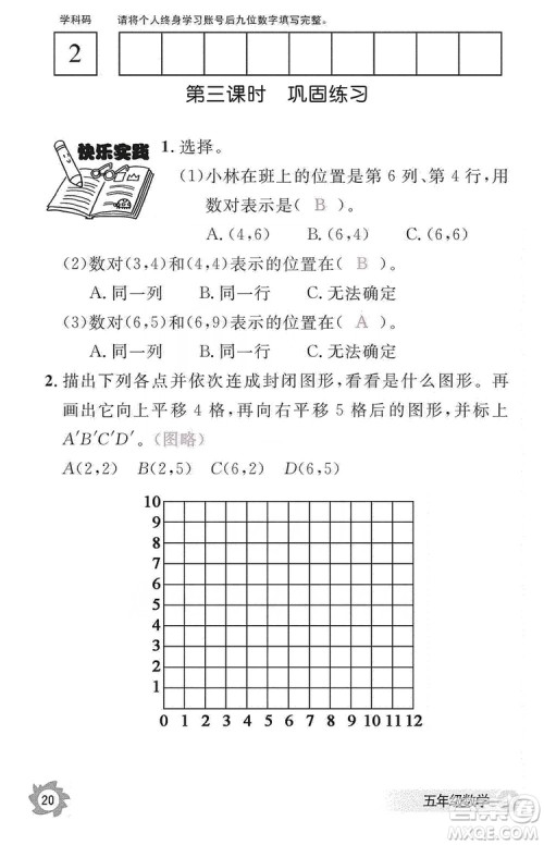 江西教育出版社2019数学作业本五年级上册人教版答案