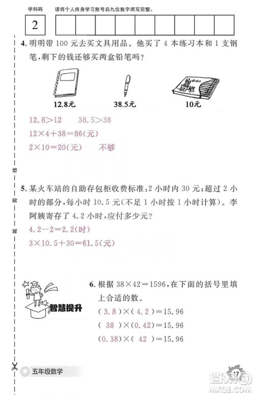 江西教育出版社2019数学作业本五年级上册人教版答案