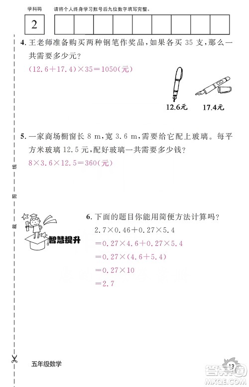 江西教育出版社2019数学作业本五年级上册人教版答案