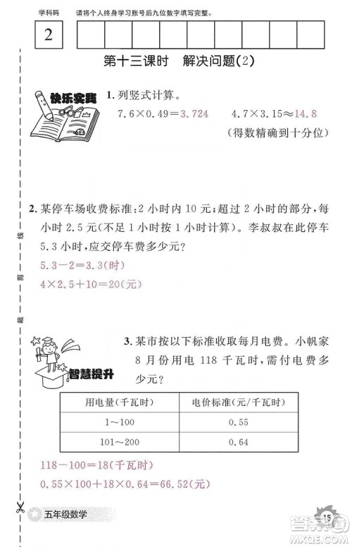 江西教育出版社2019数学作业本五年级上册人教版答案 江西教育出版社2019数学作业本五年级上册人教版答案