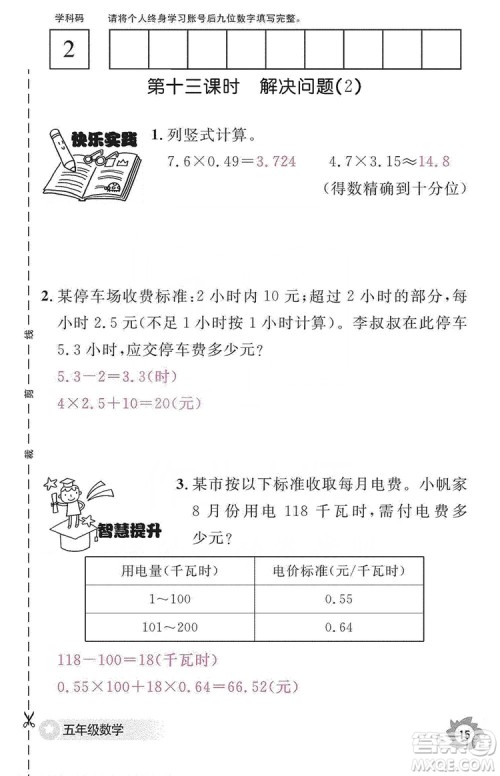 江西教育出版社2019数学作业本五年级上册人教版答案