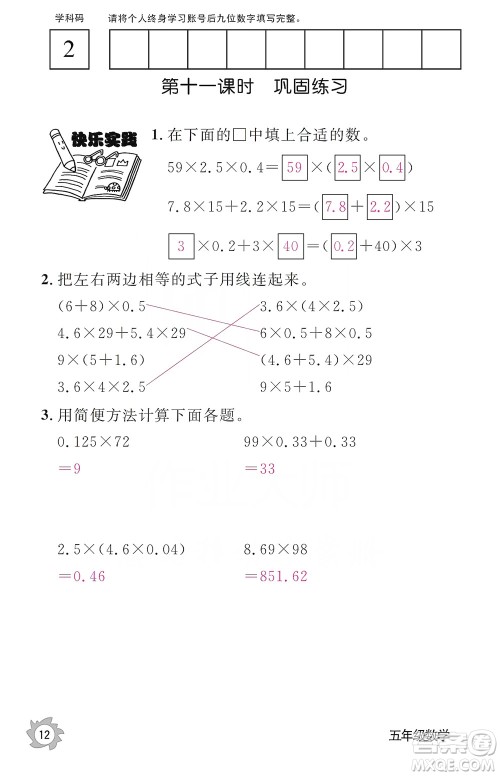 江西教育出版社2019数学作业本五年级上册人教版答案