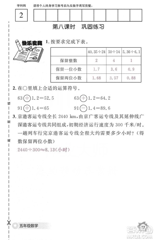 江西教育出版社2019数学作业本五年级上册人教版答案