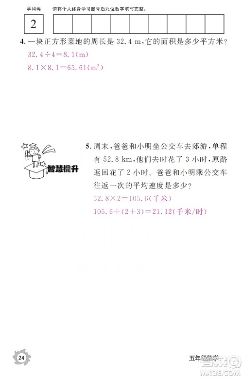 江西教育出版社2019数学作业本五年级上册人教版答案 江西教育出版社2019数学作业本五年级上册人教版答案