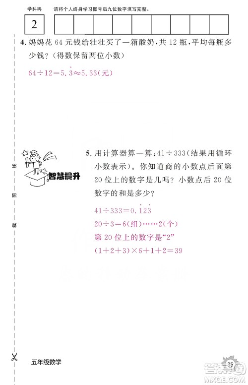 江西教育出版社2019数学作业本五年级上册人教版答案