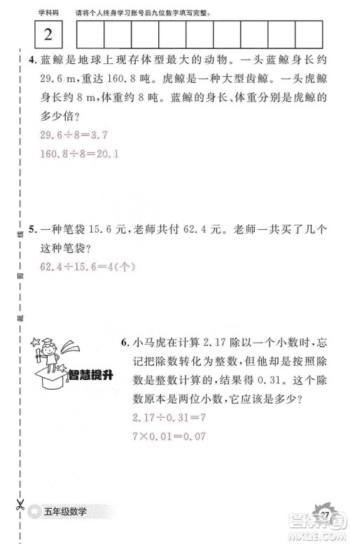 江西教育出版社2019数学作业本五年级上册人教版答案