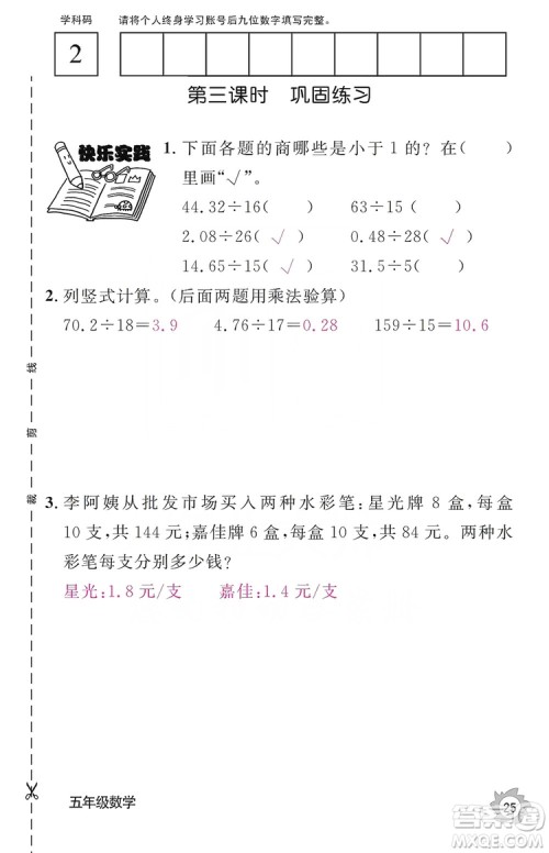 江西教育出版社2019数学作业本五年级上册人教版答案