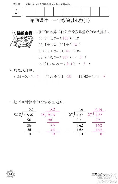 江西教育出版社2019数学作业本五年级上册人教版答案