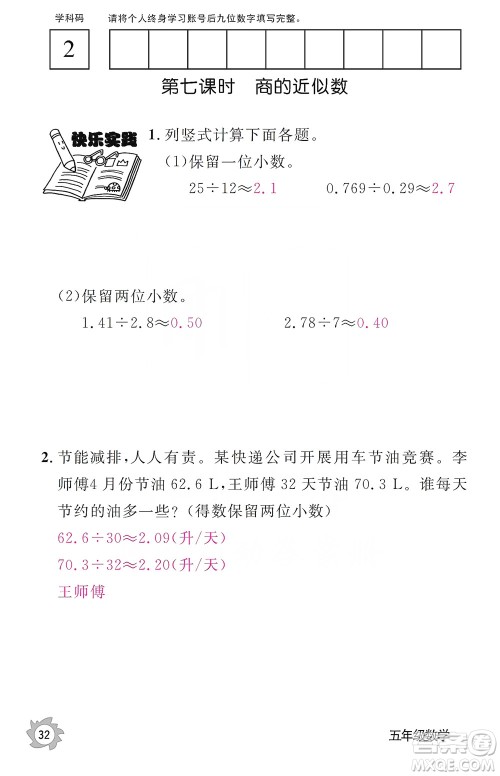江西教育出版社2019数学作业本五年级上册人教版答案 江西教育出版社2019数学作业本五年级上册人教版答案