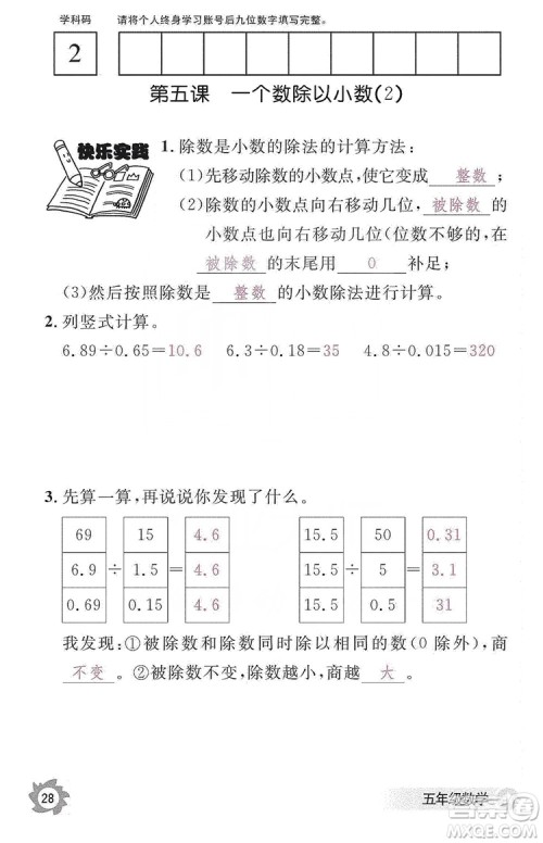 江西教育出版社2019数学作业本五年级上册人教版答案 江西教育出版社2019数学作业本五年级上册人教版答案