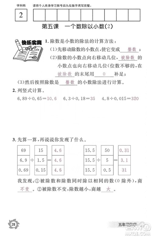 江西教育出版社2019数学作业本五年级上册人教版答案