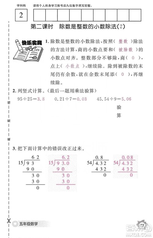 江西教育出版社2019数学作业本五年级上册人教版答案