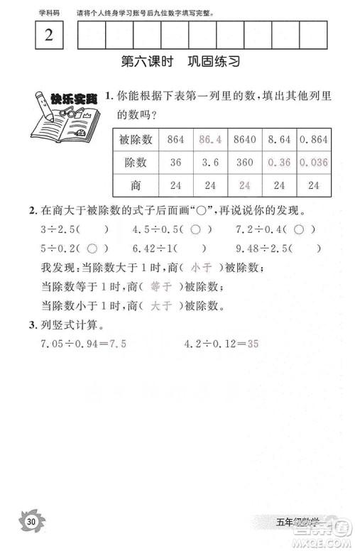 江西教育出版社2019数学作业本五年级上册人教版答案