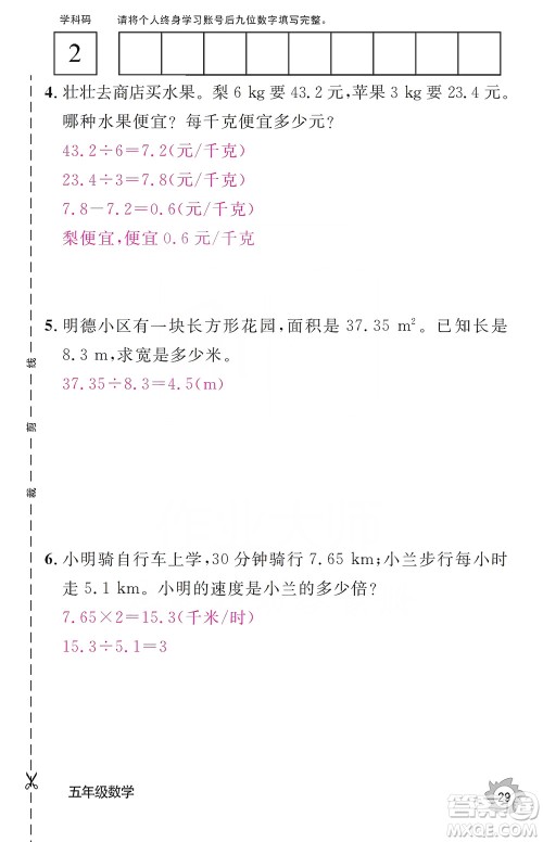 江西教育出版社2019数学作业本五年级上册人教版答案