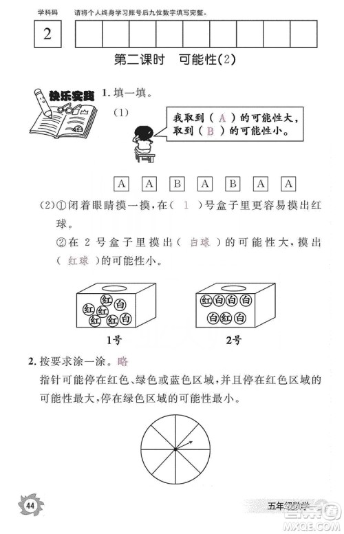 江西教育出版社2019数学作业本五年级上册人教版答案