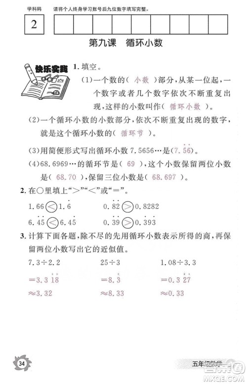 江西教育出版社2019数学作业本五年级上册人教版答案