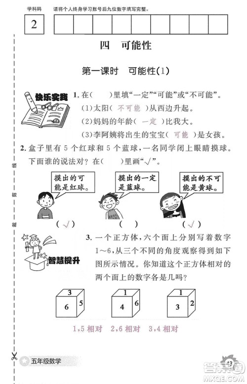 江西教育出版社2019数学作业本五年级上册人教版答案