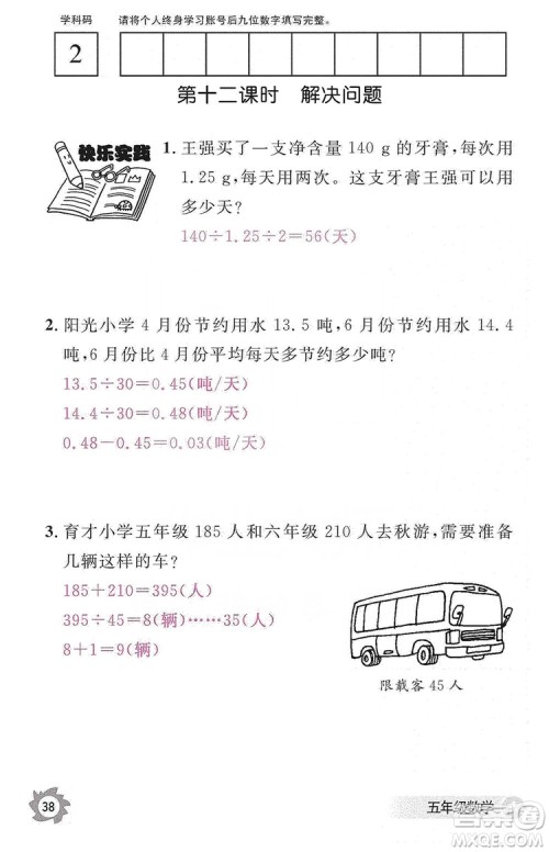 江西教育出版社2019数学作业本五年级上册人教版答案