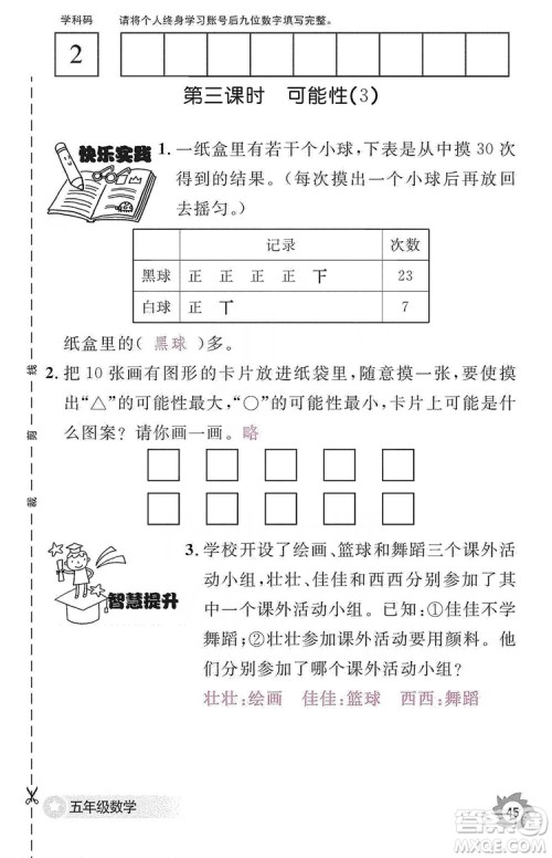 江西教育出版社2019数学作业本五年级上册人教版答案