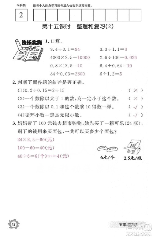 江西教育出版社2019数学作业本五年级上册人教版答案