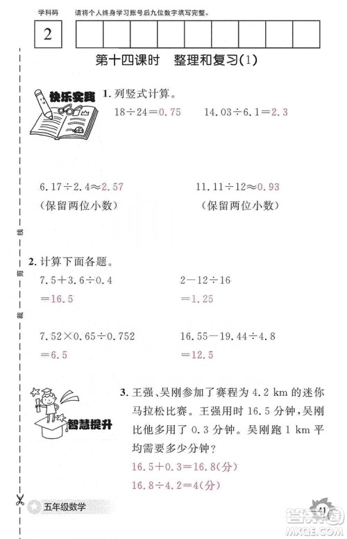 江西教育出版社2019数学作业本五年级上册人教版答案