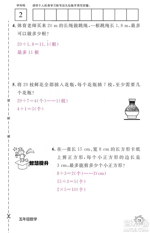 江西教育出版社2019数学作业本五年级上册人教版答案 江西教育出版社2019数学作业本五年级上册人教版答案