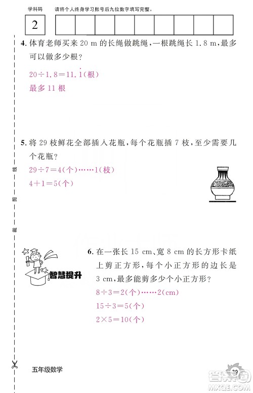 江西教育出版社2019数学作业本五年级上册人教版答案