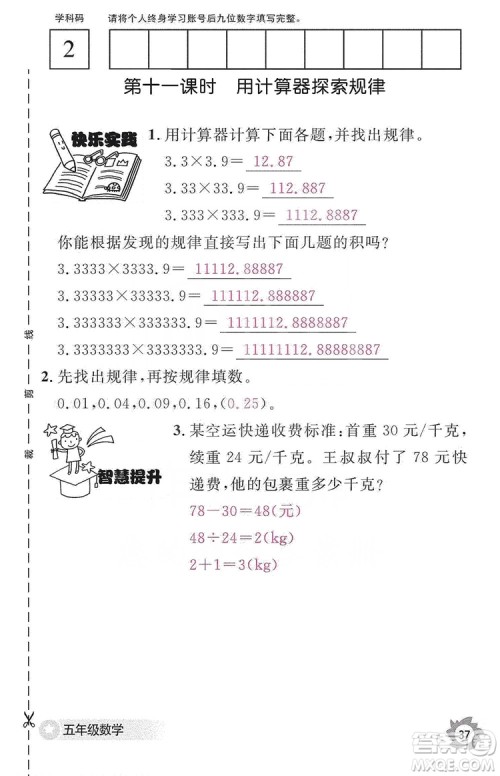 江西教育出版社2019数学作业本五年级上册人教版答案