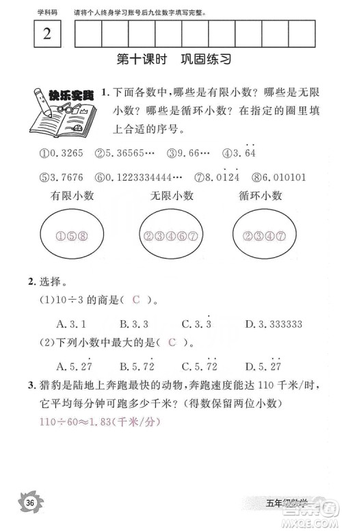 江西教育出版社2019数学作业本五年级上册人教版答案