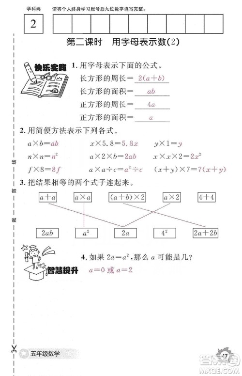 江西教育出版社2019数学作业本五年级上册人教版答案