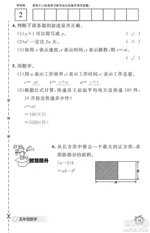 江西教育出版社2019数学作业本五年级上册人教版答案