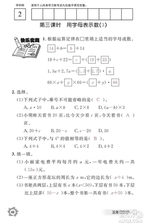 江西教育出版社2019数学作业本五年级上册人教版答案