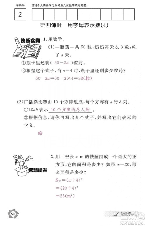 江西教育出版社2019数学作业本五年级上册人教版答案 江西教育出版社2019数学作业本五年级上册人教版答案