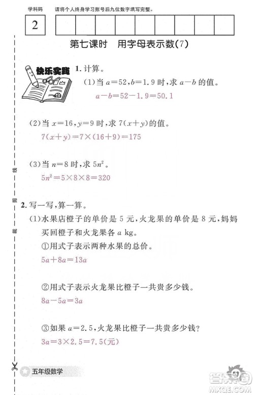 江西教育出版社2019数学作业本五年级上册人教版答案